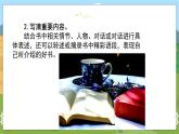 人教部编语文5上 第8单元 习作：推荐一本书 PPT课件