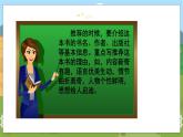 人教部编语文5上 第8单元 习作：推荐一本书 PPT课件