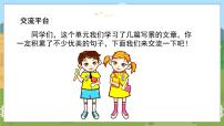 人教部编版五年级上册第七单元语文园地教课内容课件ppt