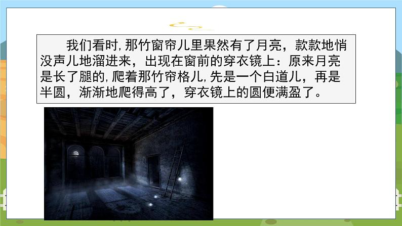 人教部编语文5上 第7单元 语文园地 PPT课件05