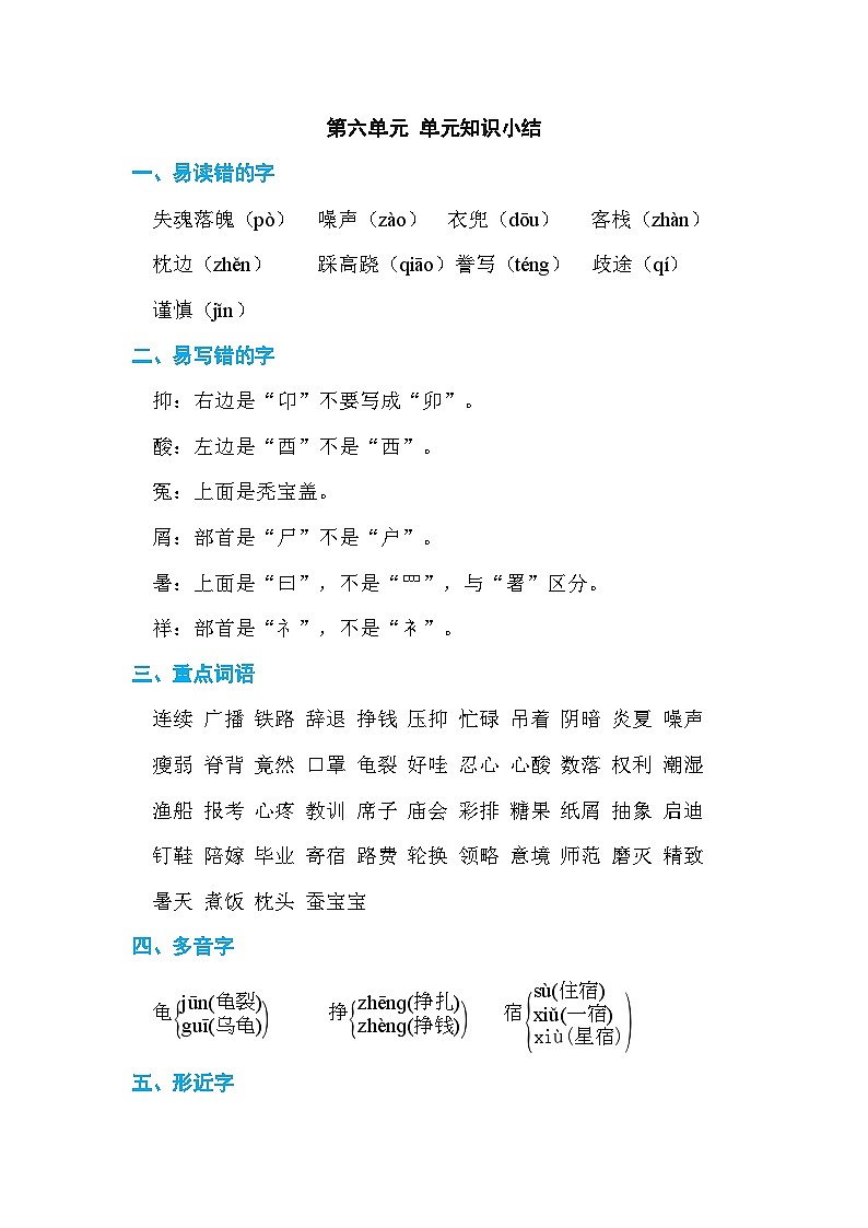 第六单元 单元知识小结第1页