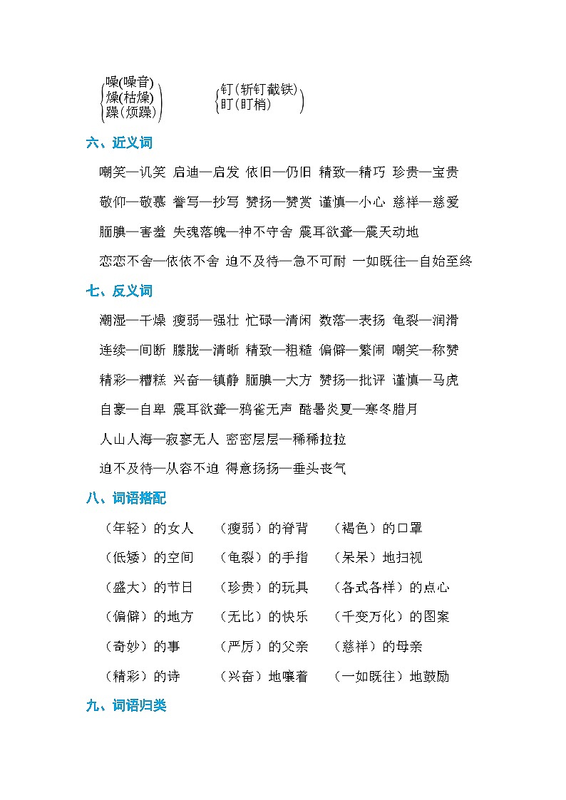 第六单元 单元知识小结第2页