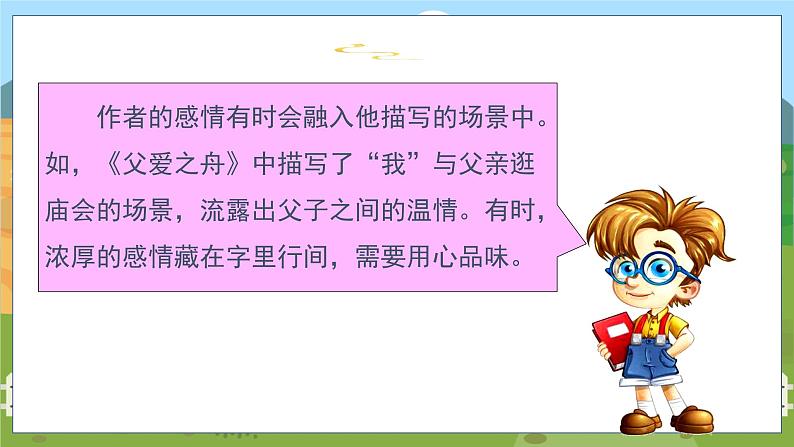 语文园地六 第一课时第2页