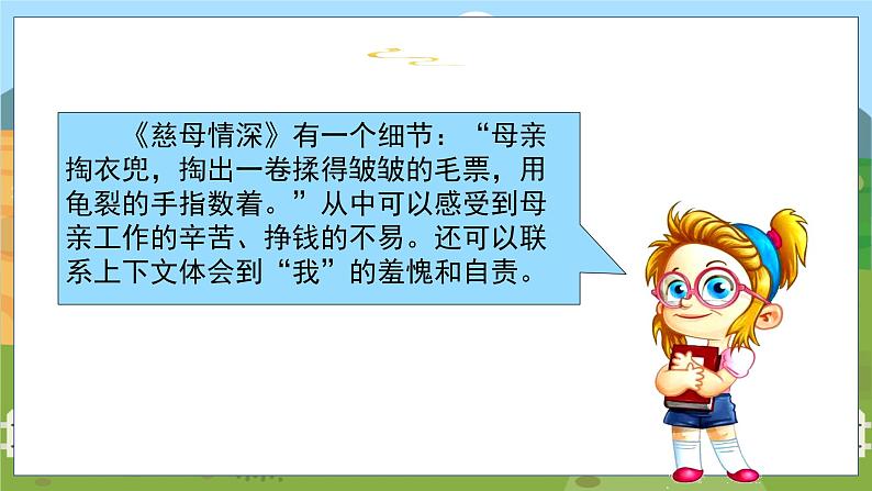 语文园地六 第一课时第3页