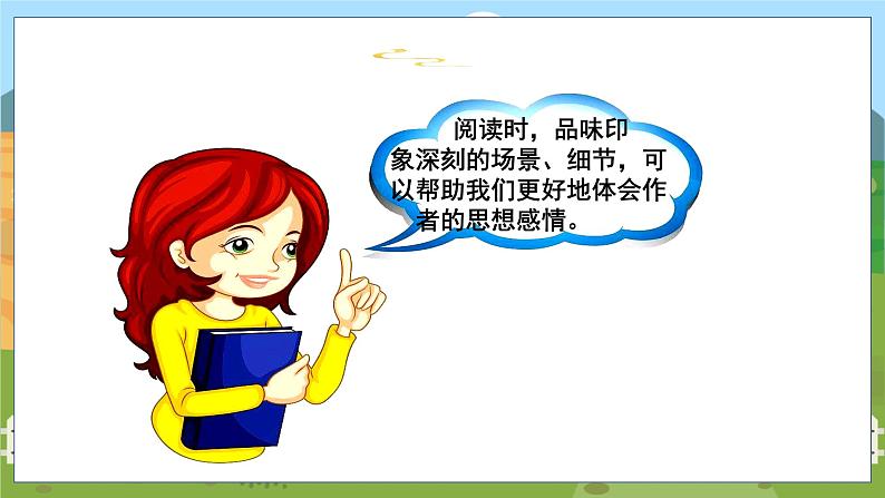 语文园地六 第一课时第4页