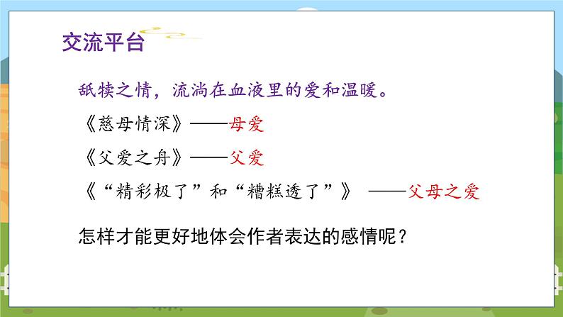 语文园地六 第一课时第6页