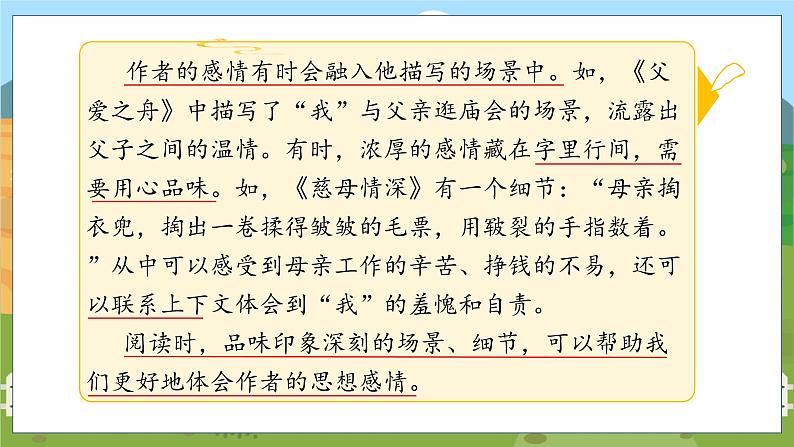 语文园地六 第一课时第7页