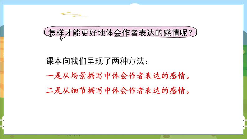 语文园地六 第一课时第8页