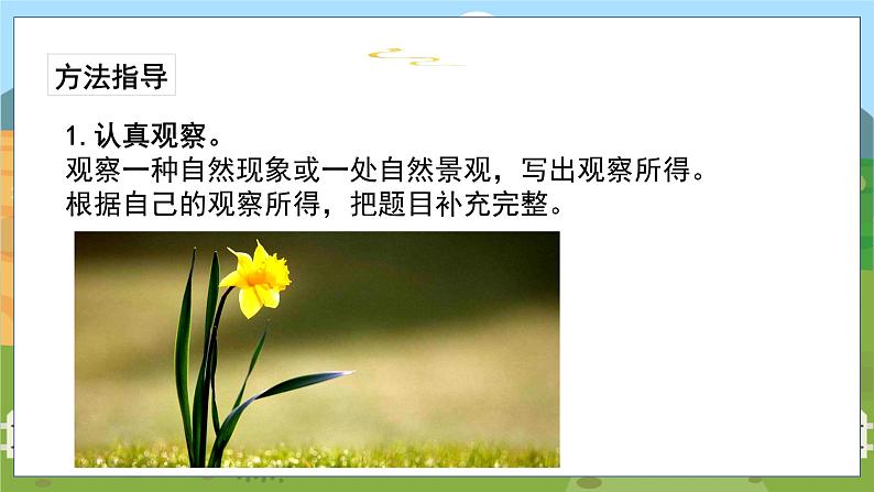 人教部编语文5上 第7单元 习作：______即景 PPT课件02