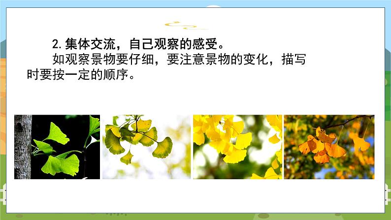 人教部编语文5上 第7单元 习作：______即景 PPT课件03