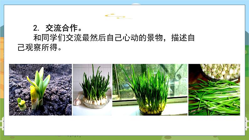 人教部编语文5上 第7单元 习作：______即景 PPT课件04