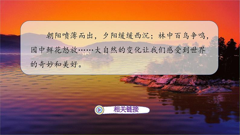 人教部编语文5上 第7单元 习作：______即景 PPT课件07