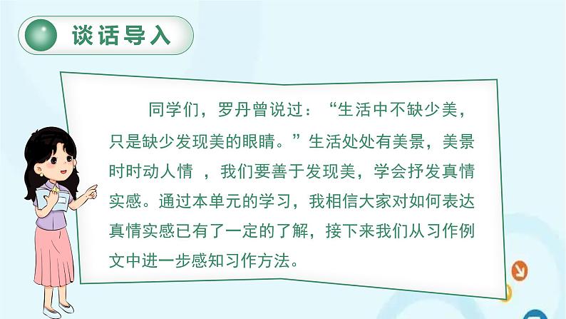 部编版语文六年级下册 习作例文与习作 课件第2页