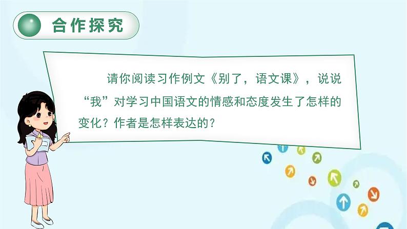 部编版语文六年级下册 习作例文与习作 课件第3页