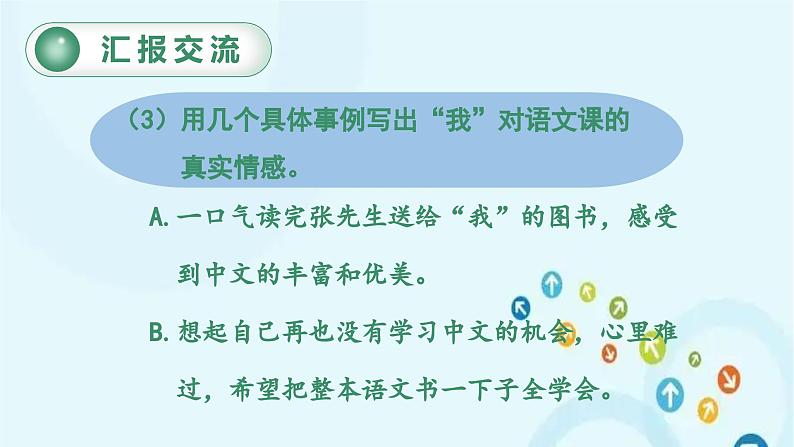 部编版语文六年级下册 习作例文与习作 课件第8页