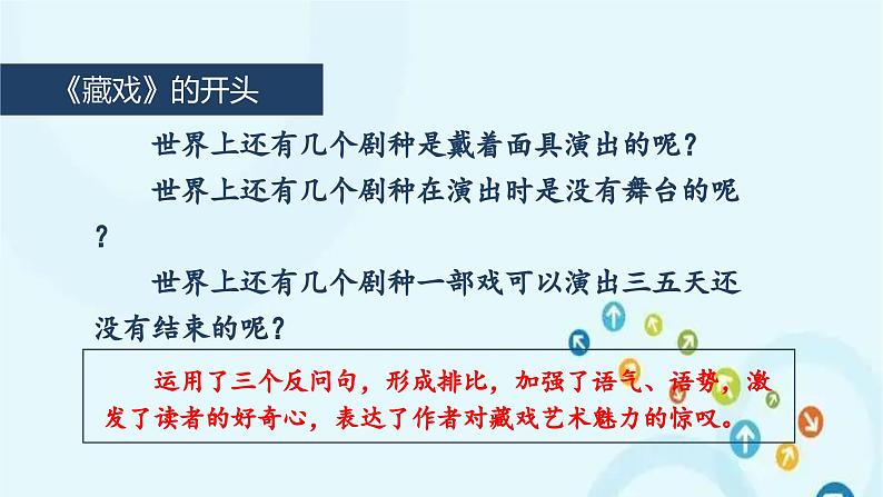 部编版语文六年级下册 语文园地四 课件05