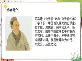 人教部编语文5上 第2单元 6.将相和 PPT课件+教案+练习
