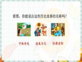 人教部编语文5上 第2单元 6.将相和 PPT课件+教案+练习