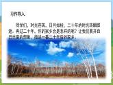 人教部编语文5上 第4单元 习作：二十年后的家乡 PPT课件