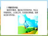 人教部编语文5上 第4单元 习作：二十年后的家乡 PPT课件