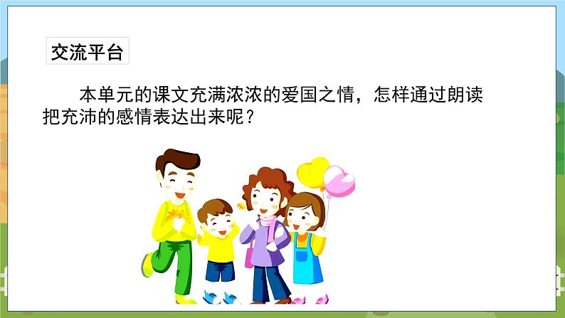 人教部编语文5上 第4单元 语文园地 PPT课件01