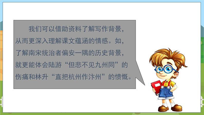 人教部编语文5上 第4单元 语文园地 PPT课件02