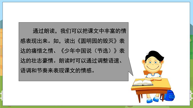 人教部编语文5上 第4单元 语文园地 PPT课件04