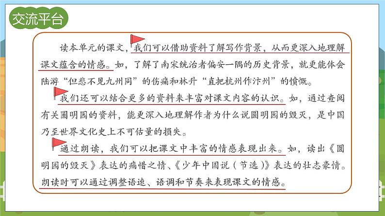 人教部编语文5上 第4单元 语文园地 PPT课件06