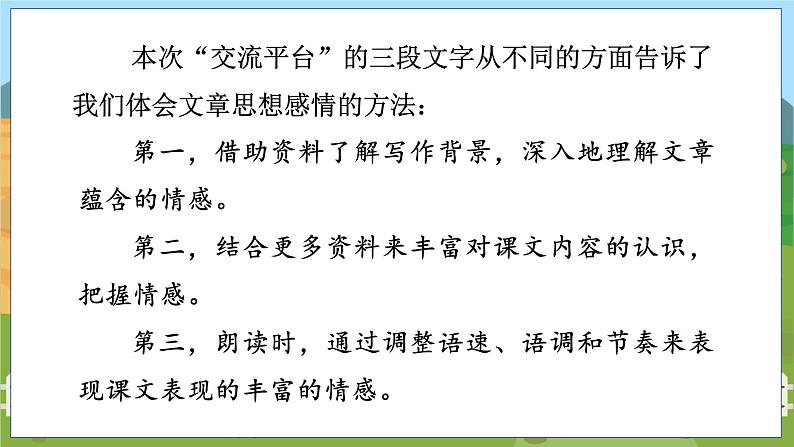 人教部编语文5上 第4单元 语文园地 PPT课件07