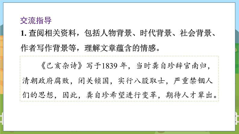 人教部编语文5上 第4单元 语文园地 PPT课件08