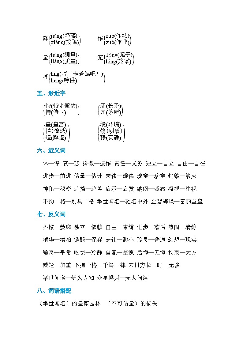 人教部编语文5上 第4单元 语文园地 PPT课件02