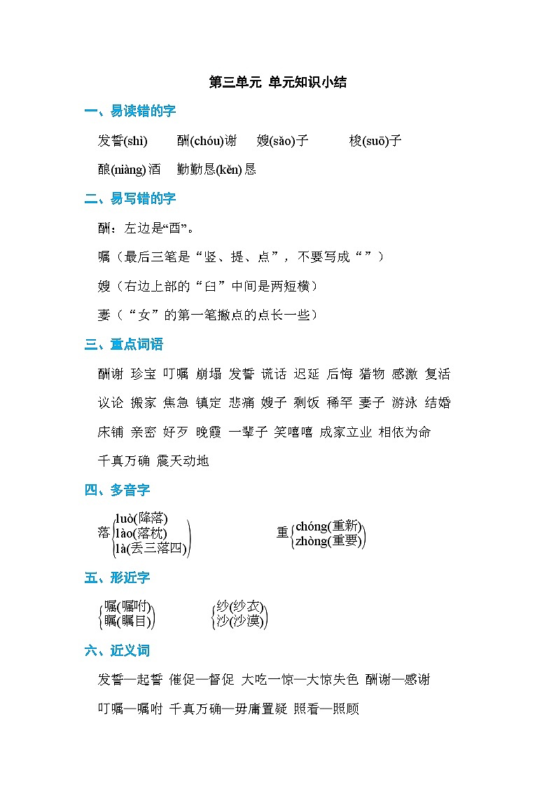 人教部编语文5上 第3单元 语文园地 PPT课件01