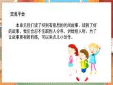 人教部编语文5上 第3单元 语文园地 PPT课件
