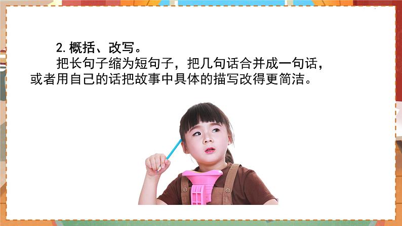 人教部编语文5上 第3单元 习作：缩写故事 PPT课件03