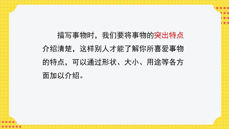 人教部编语文5上 第1单元 习作：我的心爱之物 PPT课件04