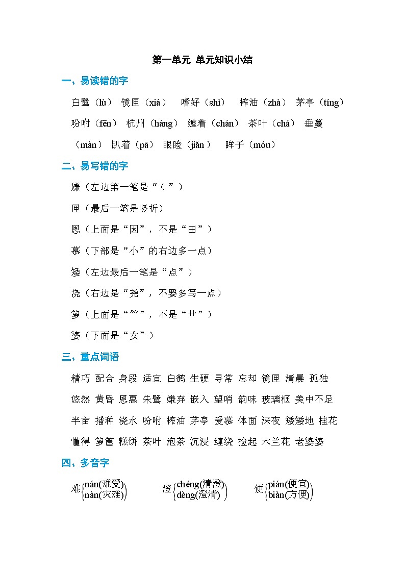 人教部编语文5上 第1单元 语文园地 PPT课件01