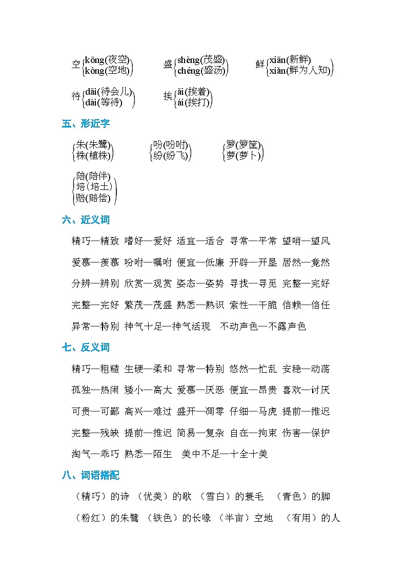 人教部编语文5上 第1单元 语文园地 PPT课件02
