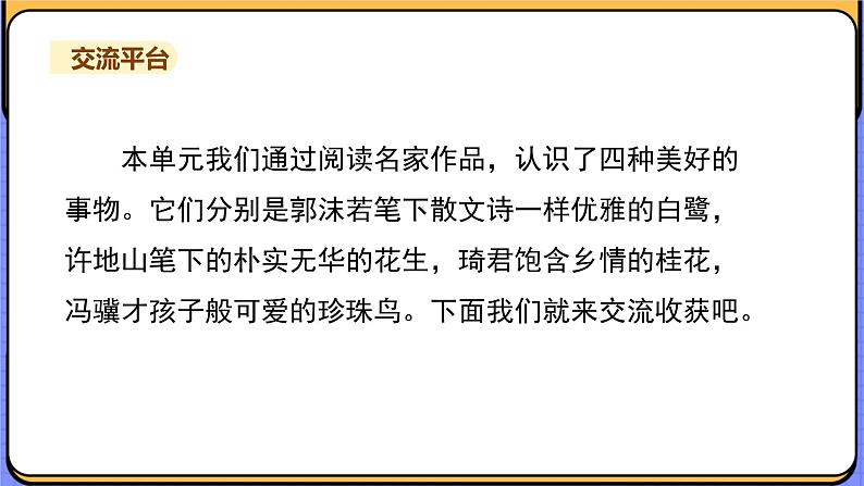 人教部编语文5上 第1单元 语文园地 PPT课件01