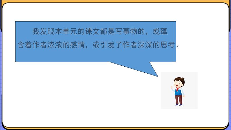 人教部编语文5上 第1单元 语文园地 PPT课件02