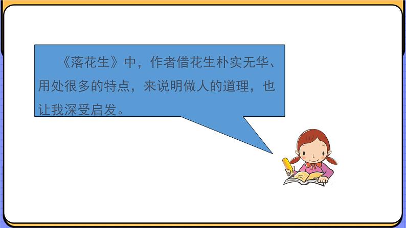 人教部编语文5上 第1单元 语文园地 PPT课件04