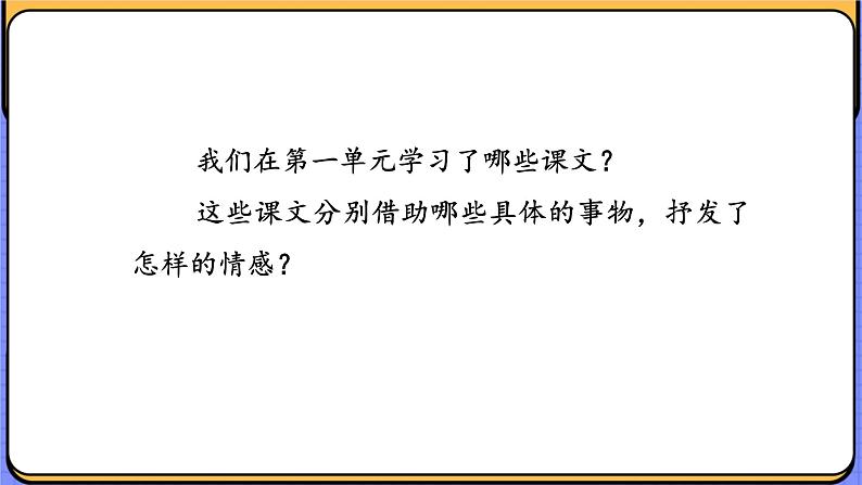 人教部编语文5上 第1单元 语文园地 PPT课件06