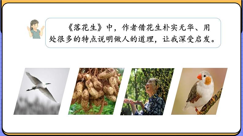 人教部编语文5上 第1单元 语文园地 PPT课件08