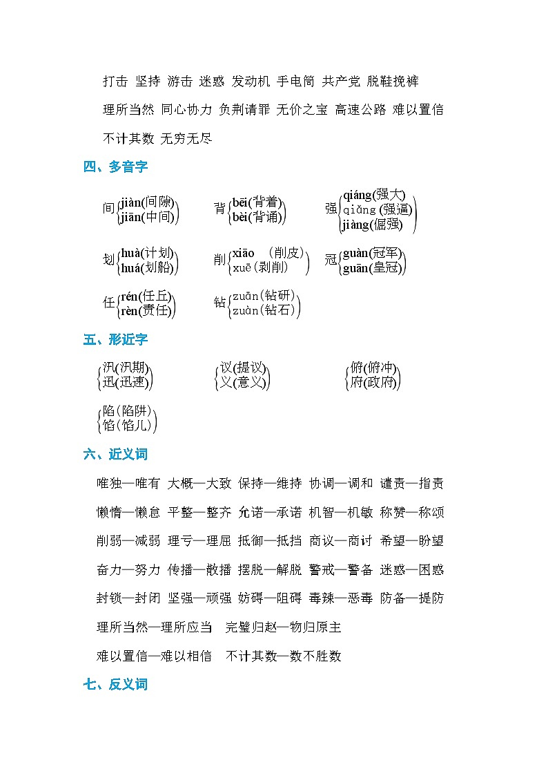 人教部编语文5上 第2单元 语文园地 PPT课件02