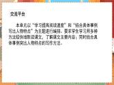 人教部编语文5上 第2单元 语文园地 PPT课件