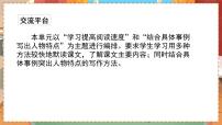 人教部编版五年级上册语文园地图片ppt课件