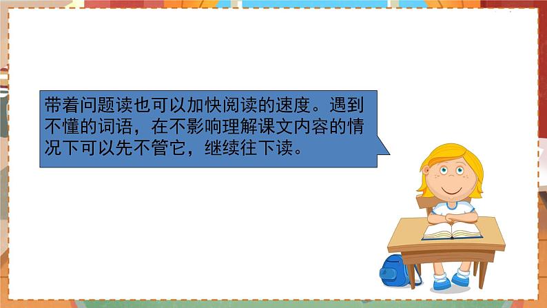 人教部编语文5上 第2单元 语文园地 PPT课件03