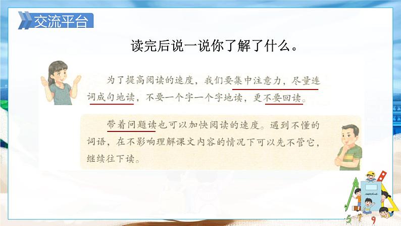 人教部编语文5上 第2单元 语文园地 PPT课件07