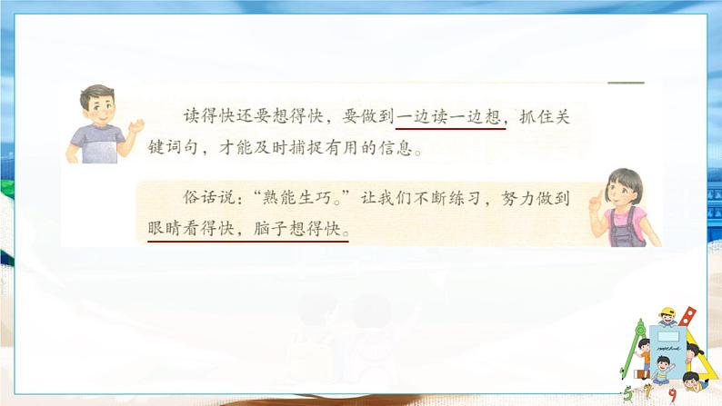 人教部编语文5上 第2单元 语文园地 PPT课件08