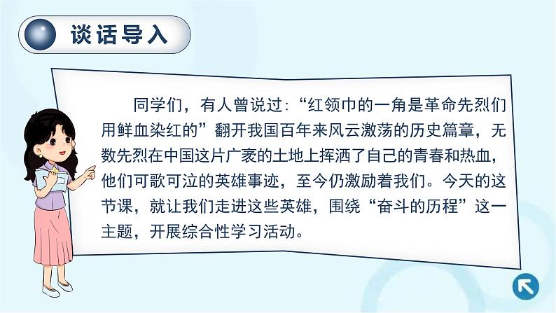 部编版语文六年级下册 综合性学习  奋斗的历程 课件01