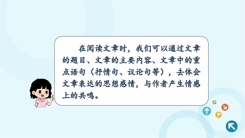 部编版语文六年级下册 综合性学习  奋斗的历程 课件07